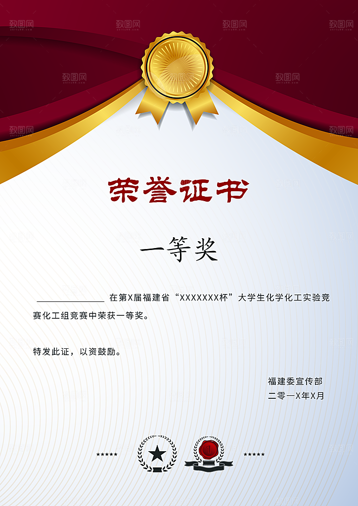 简约大气荣誉证书奖状设计素材