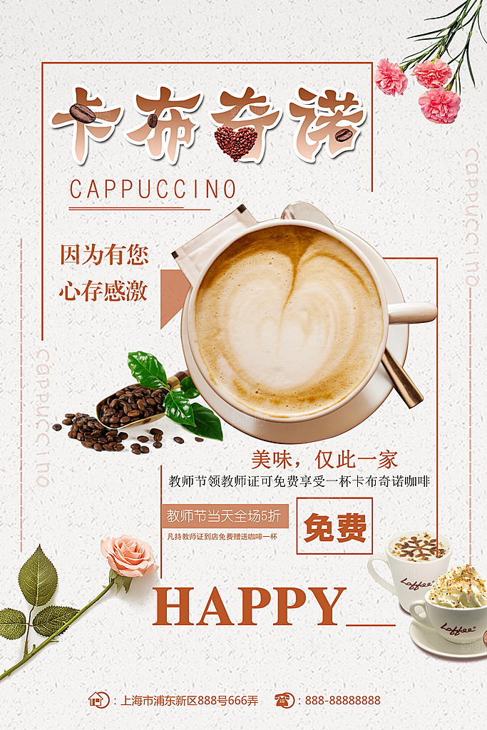 咖啡宣传海报设计素材