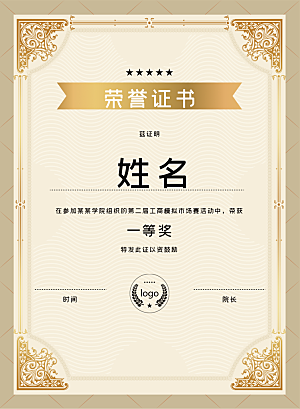 简约大气荣誉证书奖状设计素材