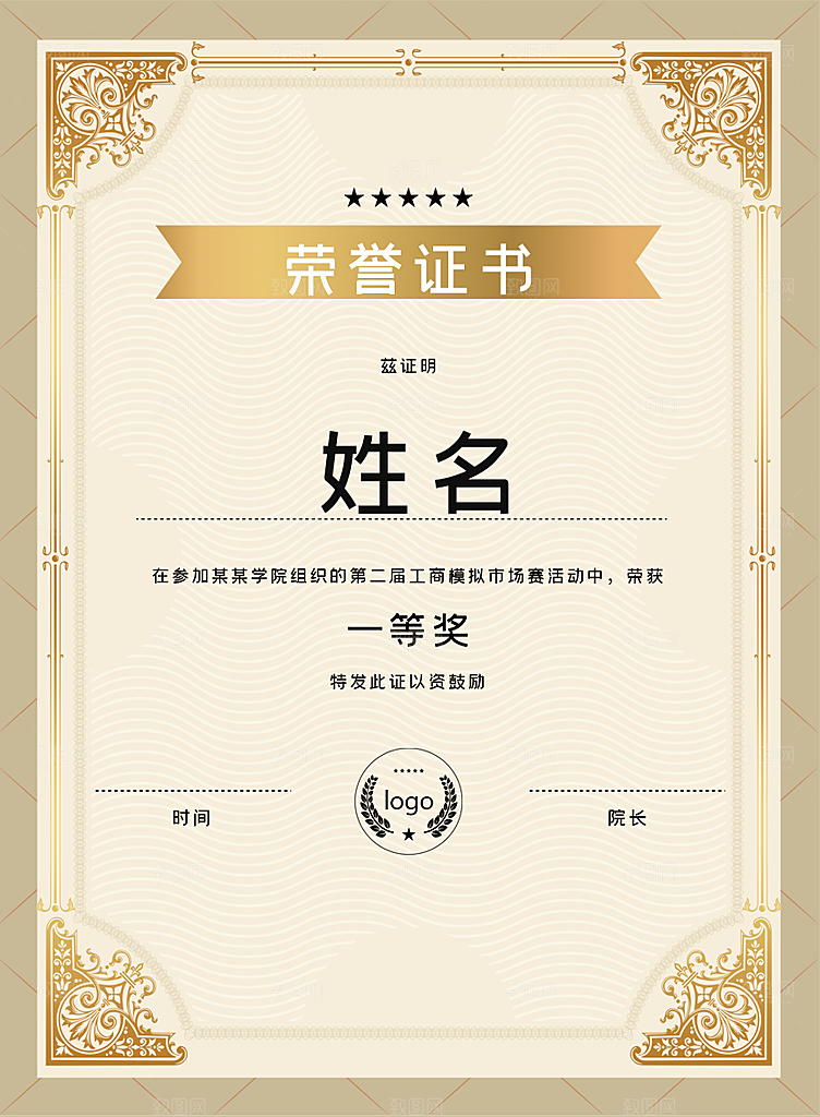 简约大气荣誉证书奖状设计素材