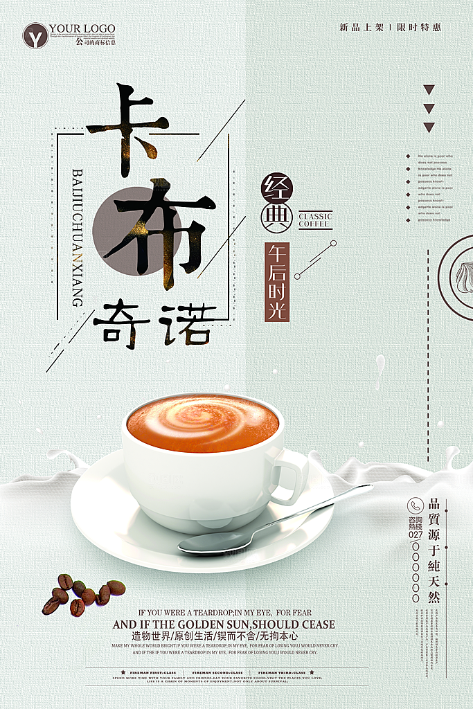 咖啡宣传海报设计素材