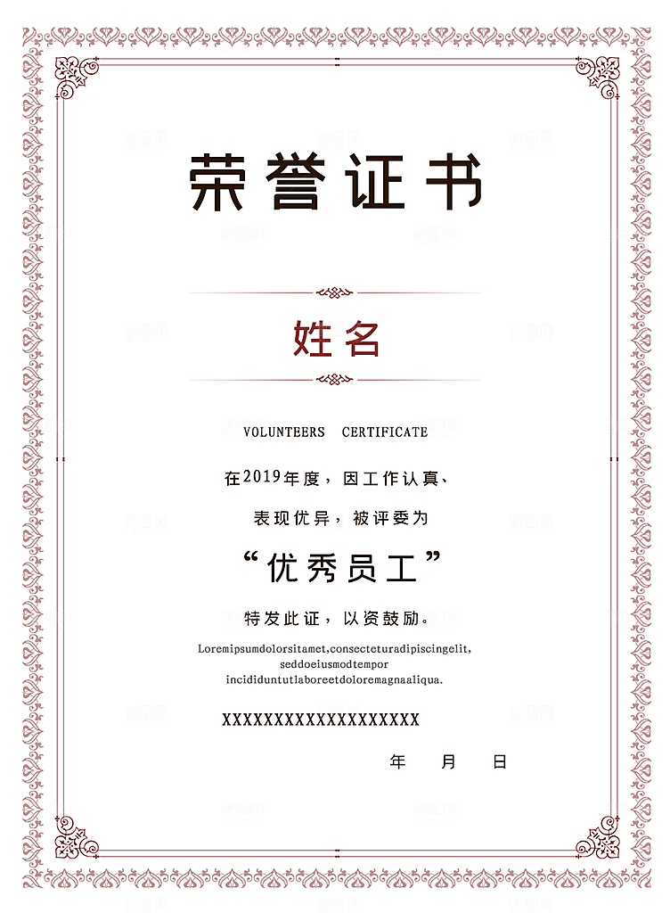公司企业荣誉证书奖状模板