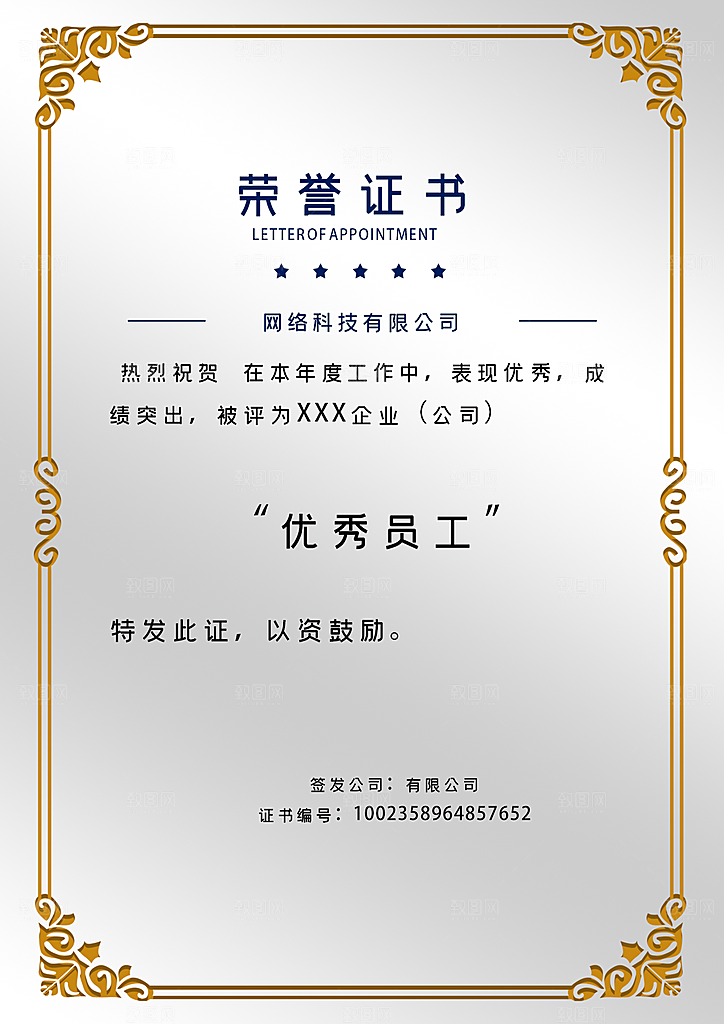 公司企业荣誉证书奖状模板