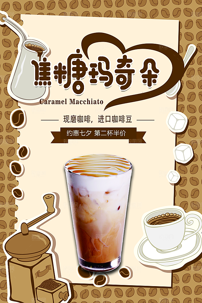 咖啡宣传海报设计素材