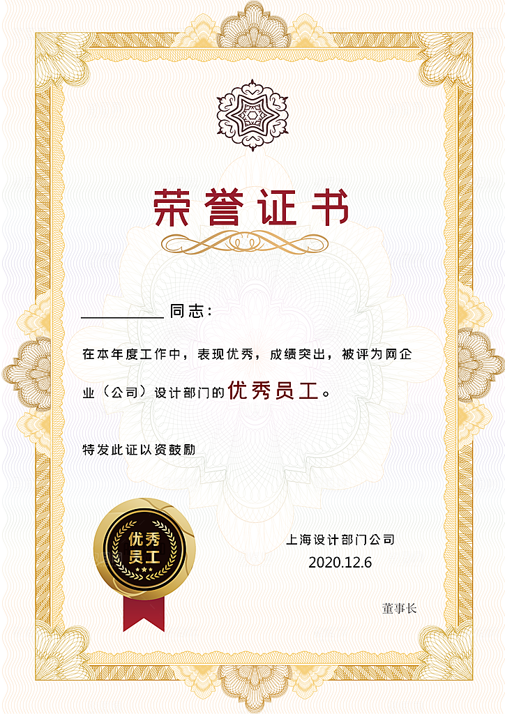 公司企业荣誉证书奖状模板
