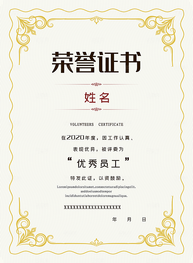 公司企业荣誉证书奖状模板