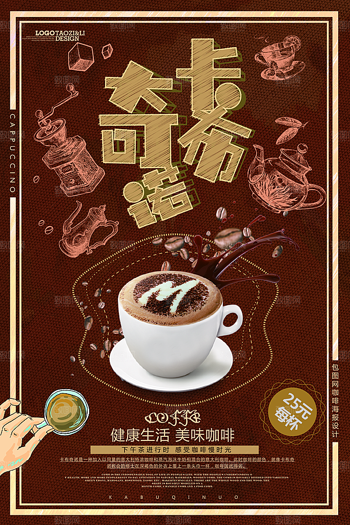 咖啡宣传海报设计素材
