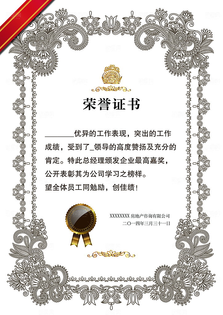 简约大气荣誉证书奖状设计素材