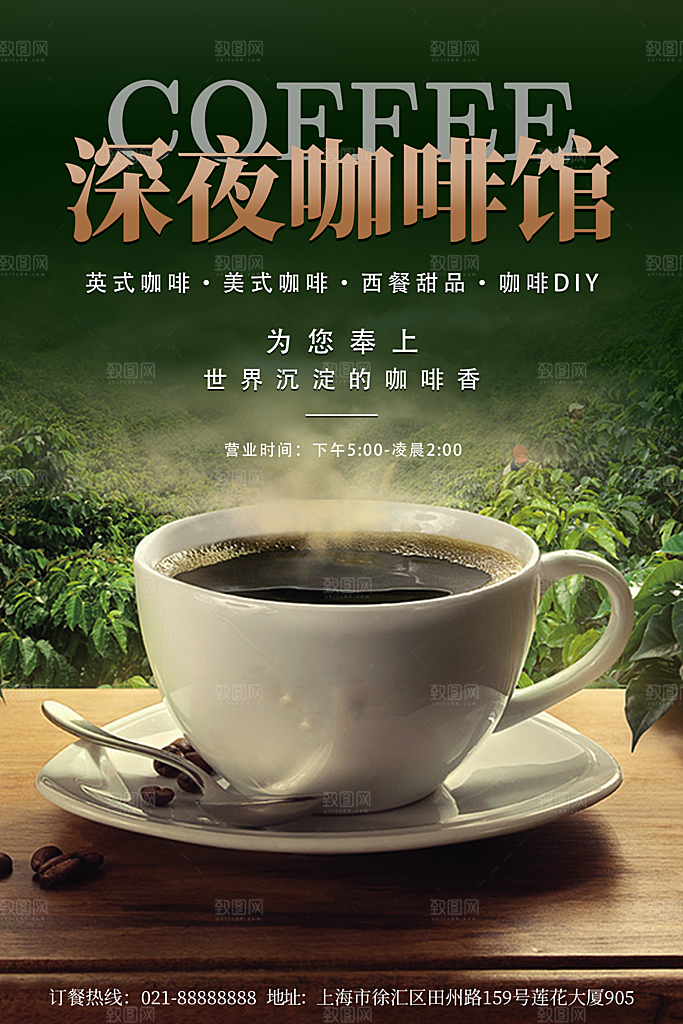 咖啡宣传海报设计素材广告
