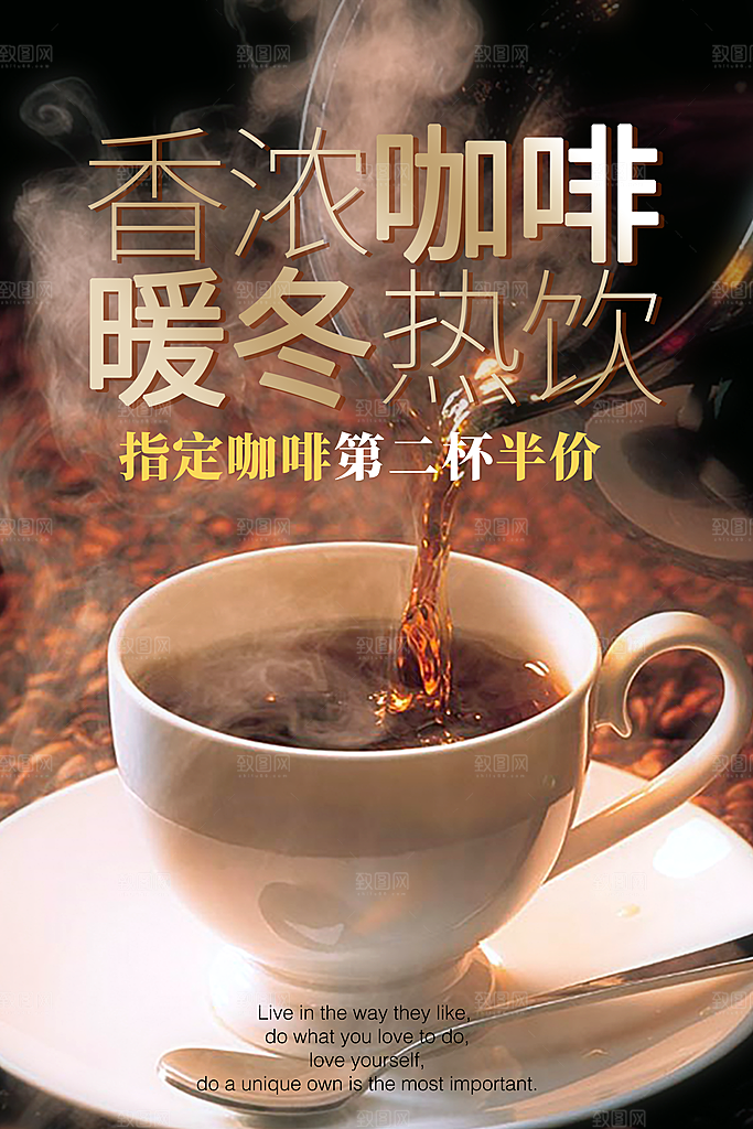 咖啡宣传海报设计素材广告
