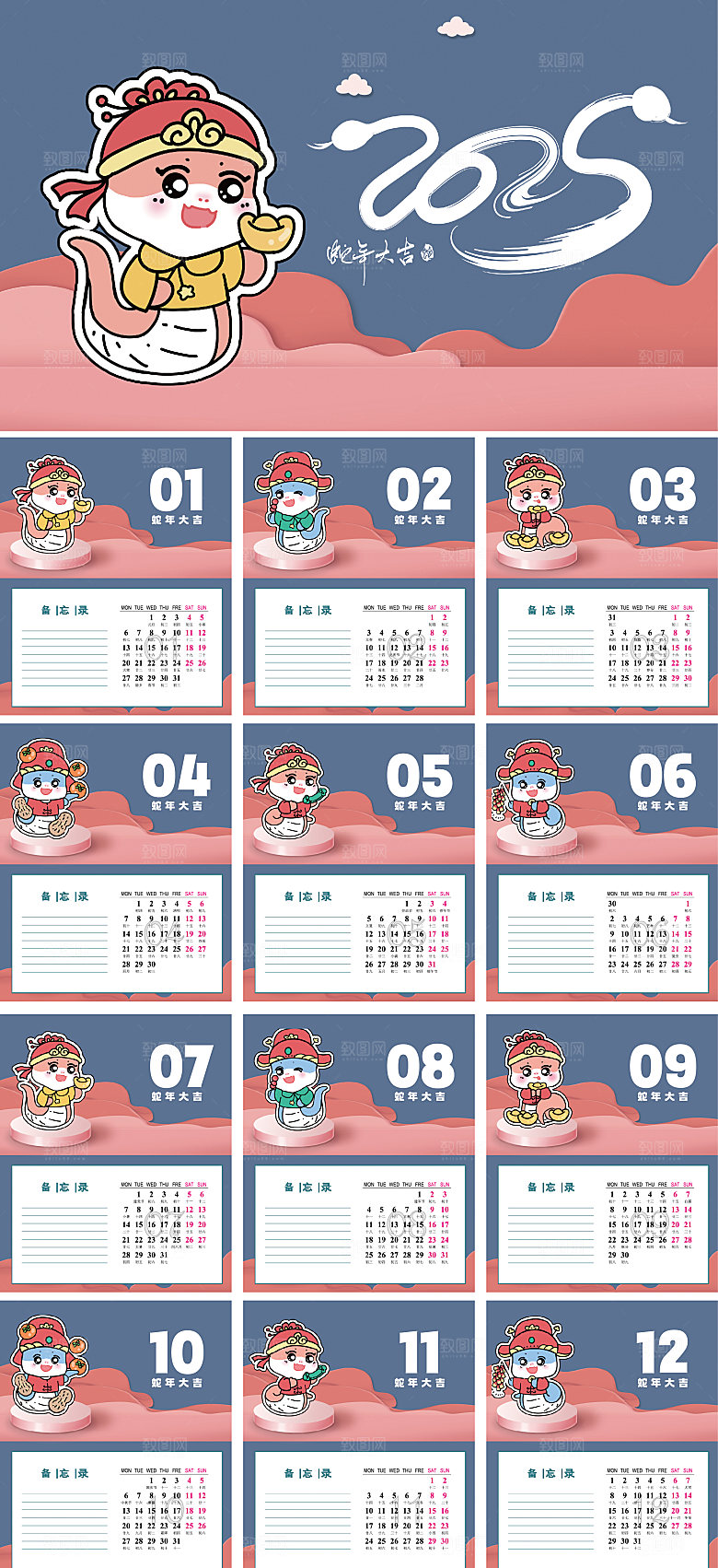 蛇年卡通日历2025