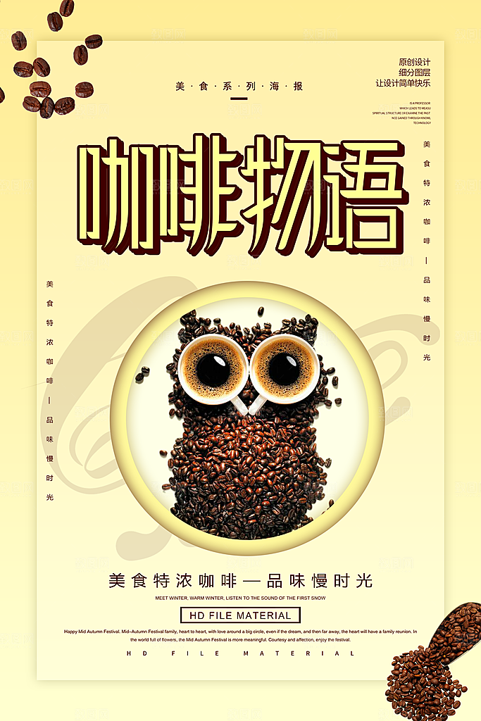 咖啡宣传海报设计素材广告