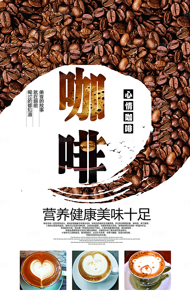咖啡宣传海报设计素材广告