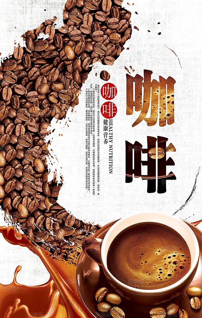 咖啡宣传海报设计