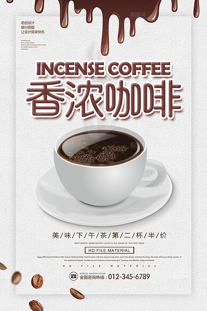 咖啡宣传海报设计