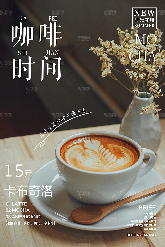 咖啡宣传海报设计