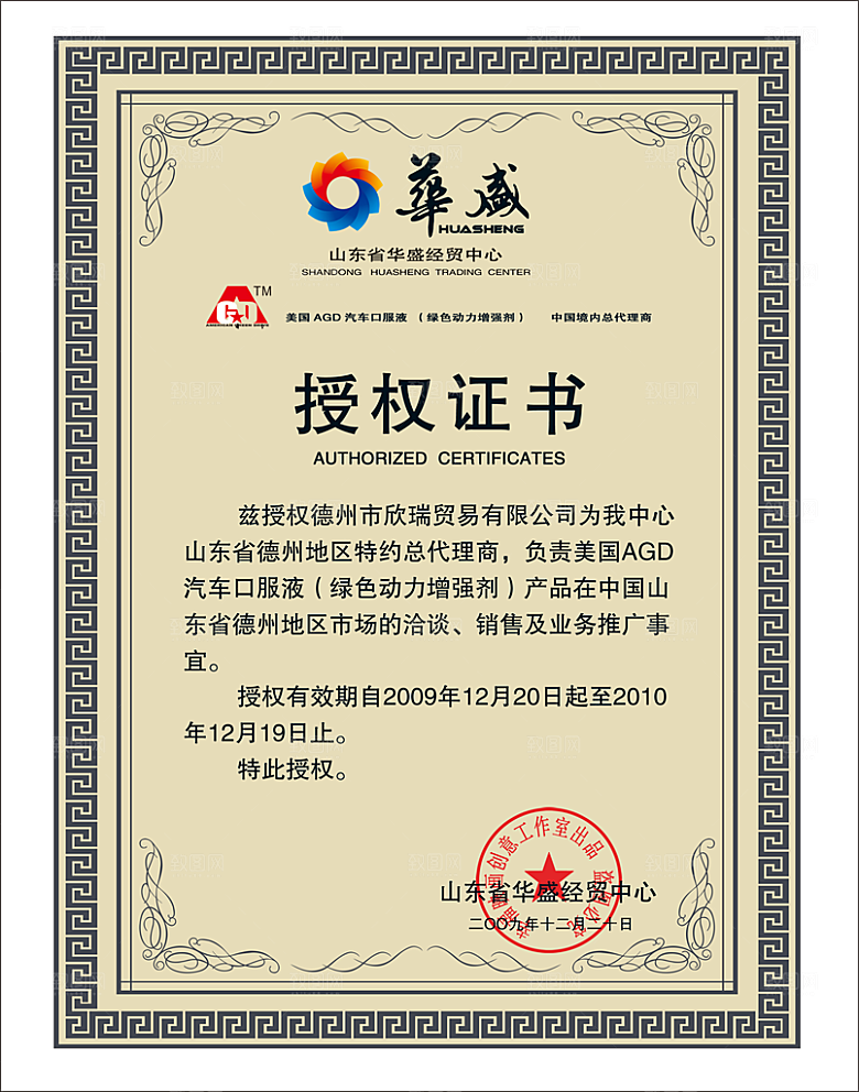 公司企业荣誉证书奖状模板