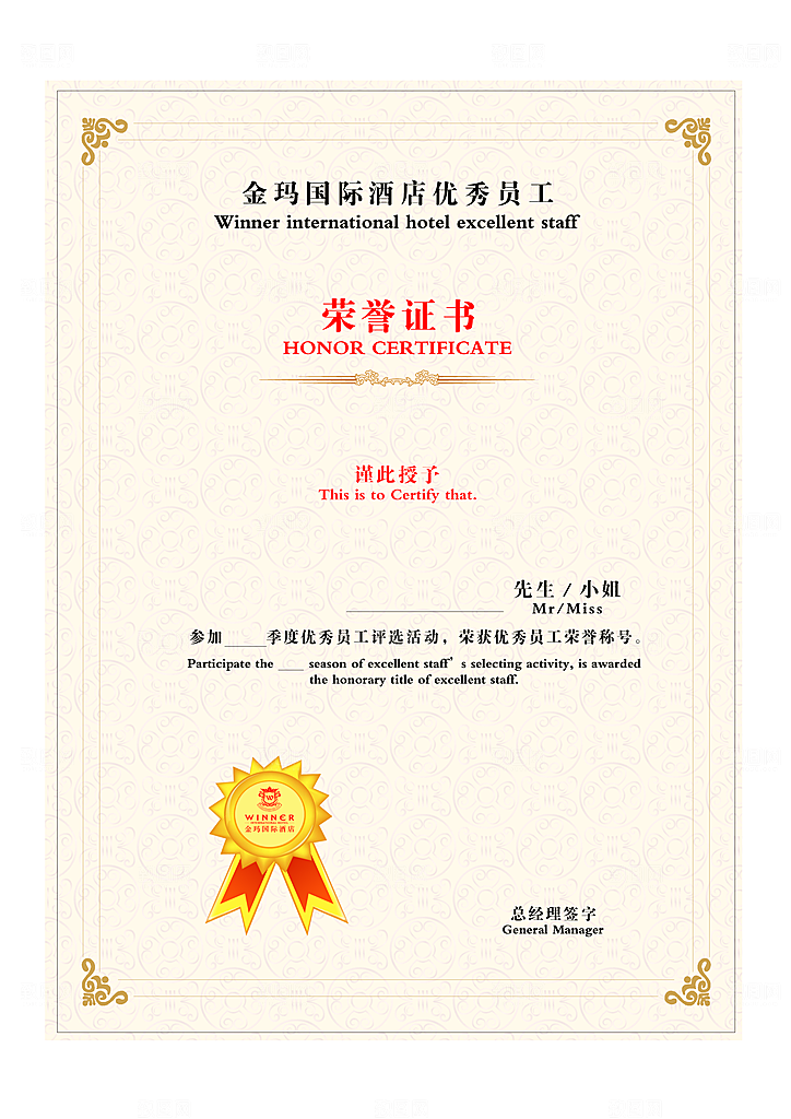 简约大气荣誉证书奖状设计素材