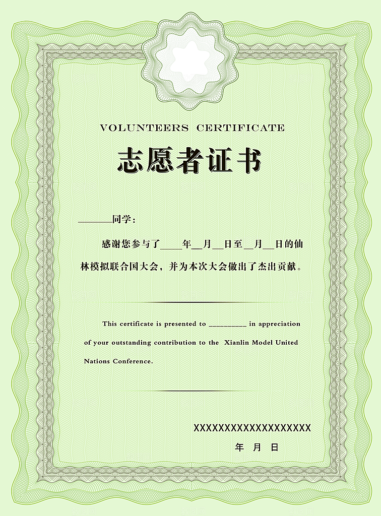简约大气荣誉证书奖状设计素材