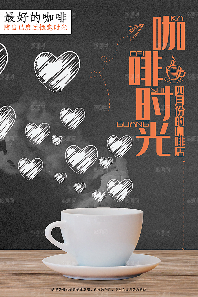 咖啡宣传海报设计