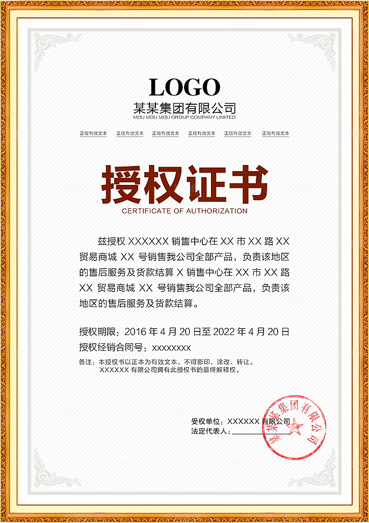公司企业荣誉证书奖状模板