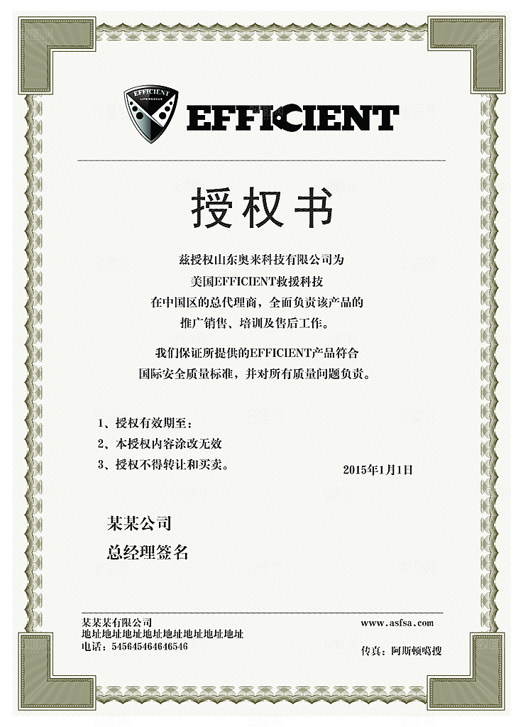 公司企业荣誉证书奖状模板