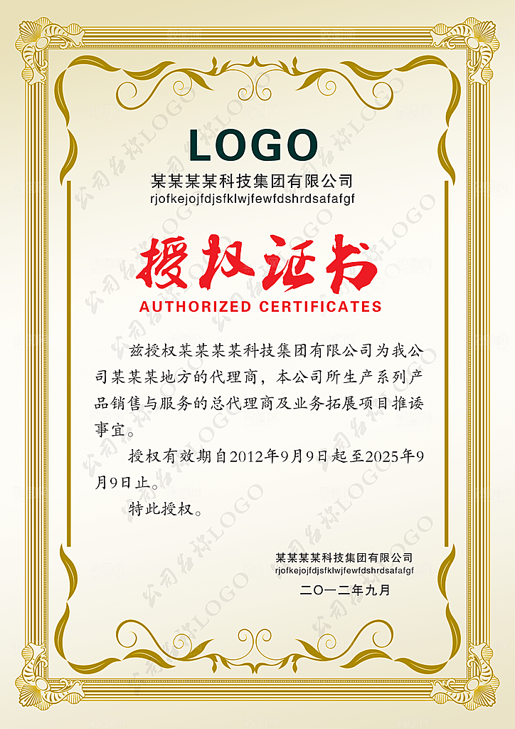 公司企业荣誉证书奖状模板