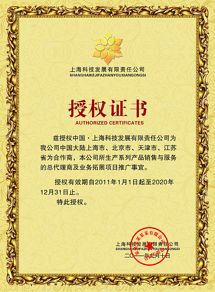 公司企业荣誉证书奖状模板