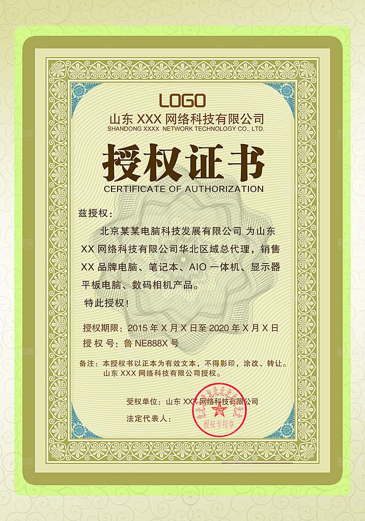 公司企业荣誉证书奖状模板