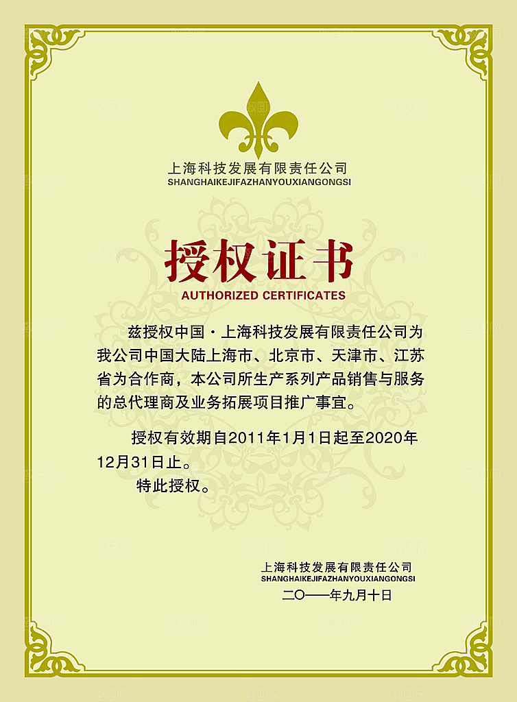 公司企业荣誉证书奖状模板