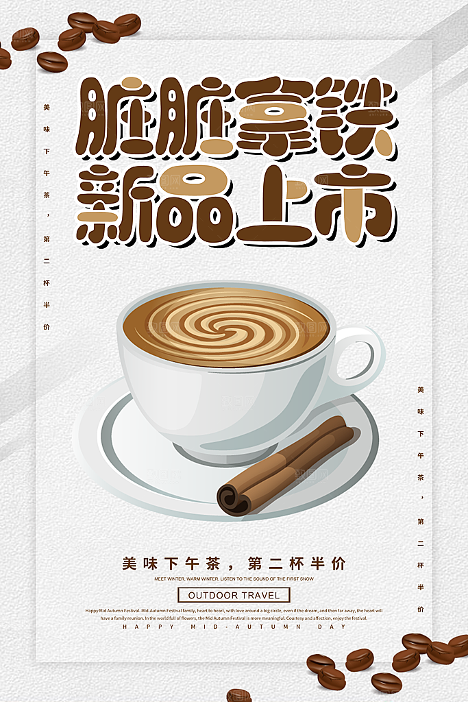 咖啡宣传海报设计