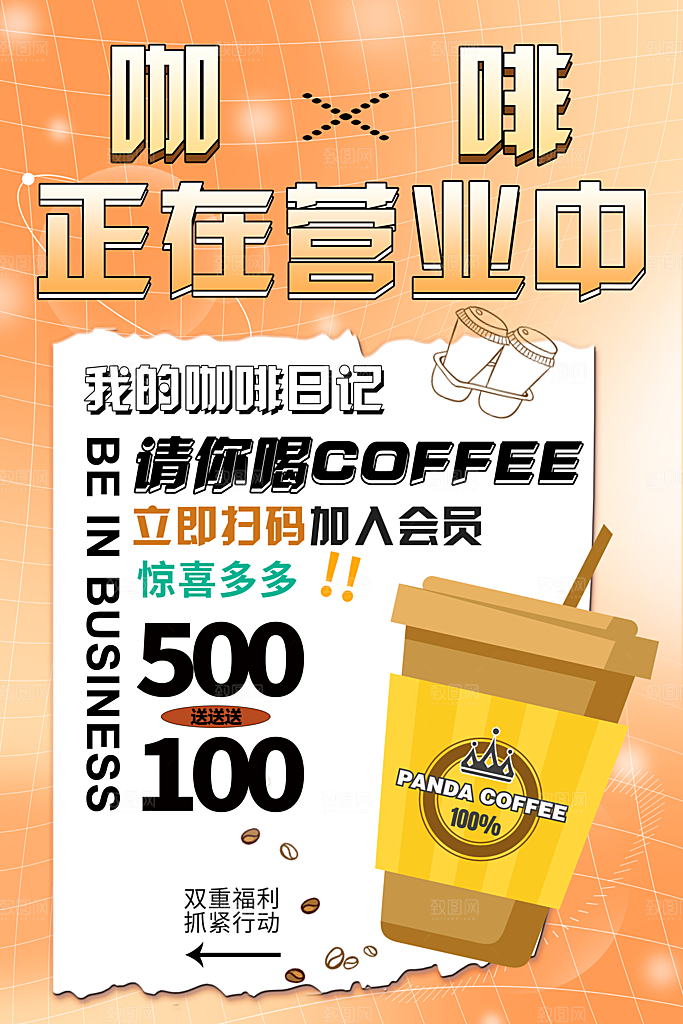 咖啡宣传海报设计素材