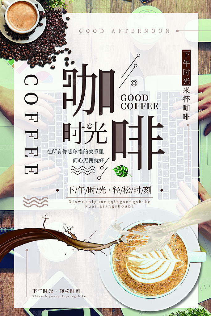 咖啡宣传海报设计素材