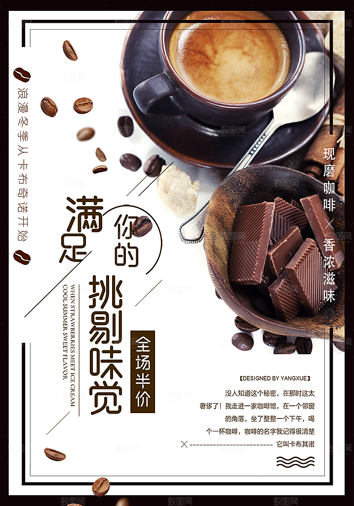咖啡宣传海报设计素材