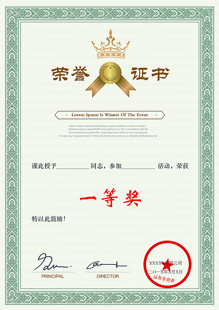 公司企业荣誉证书奖状模板