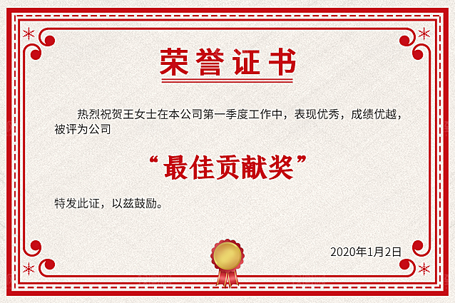 公司企业荣誉证书奖状模板
