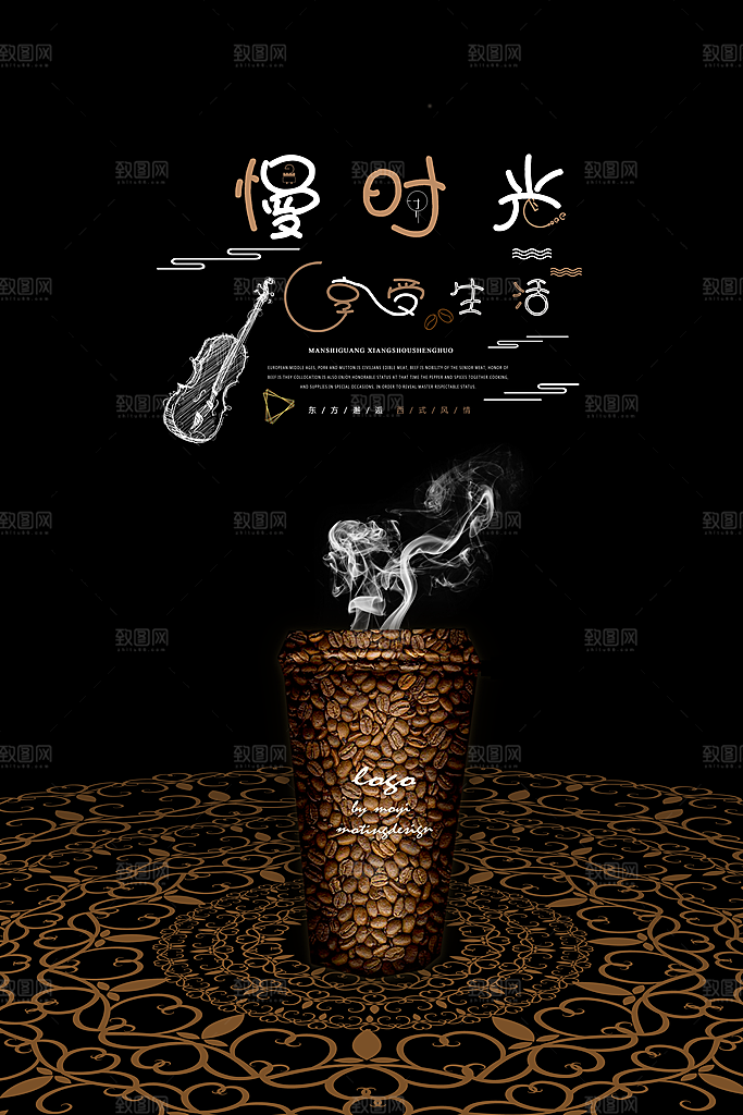 咖啡宣传海报设计