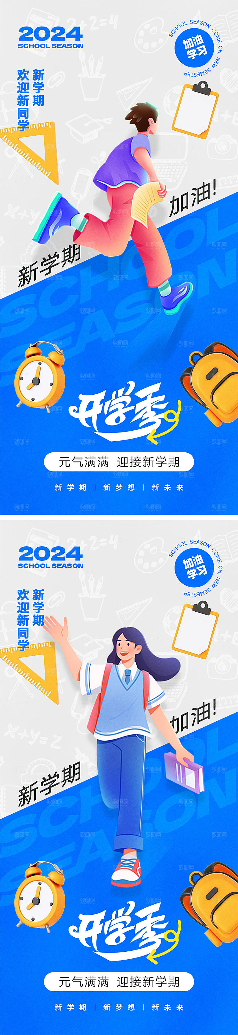 开学季宣传造势海报