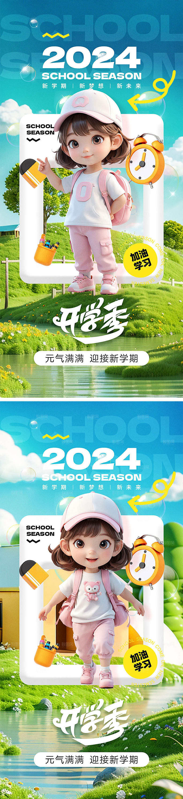 开学季宣传造势海报
