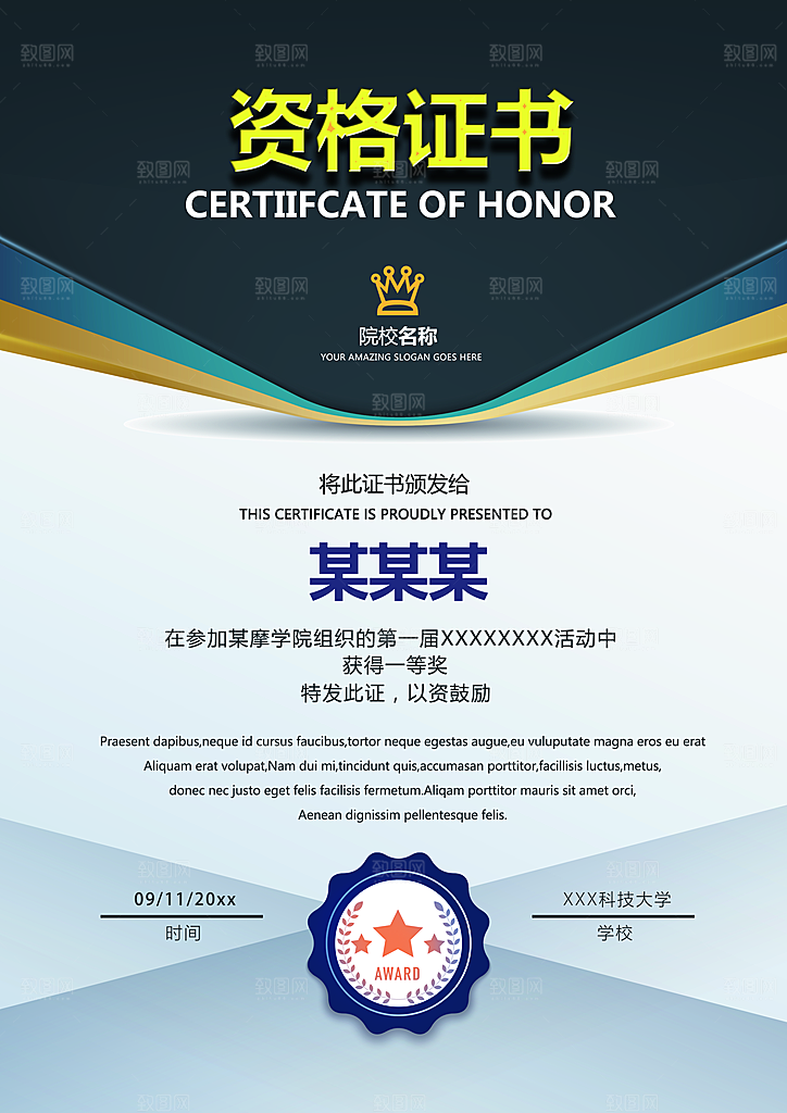 简约大气荣誉证书奖状设计素材