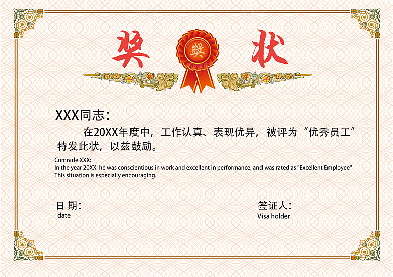 公司企业荣誉证书奖状模板