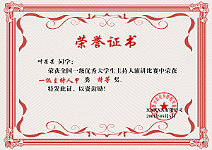 公司企业荣誉证书奖状模板