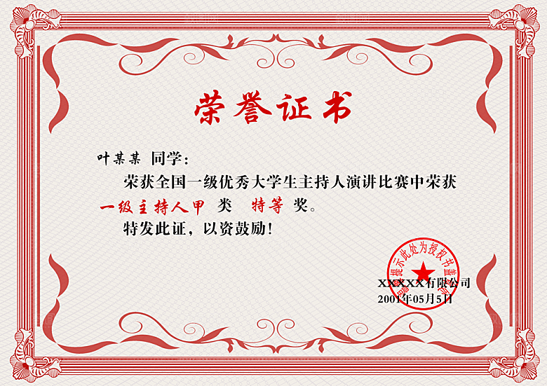 公司企业荣誉证书奖状模板