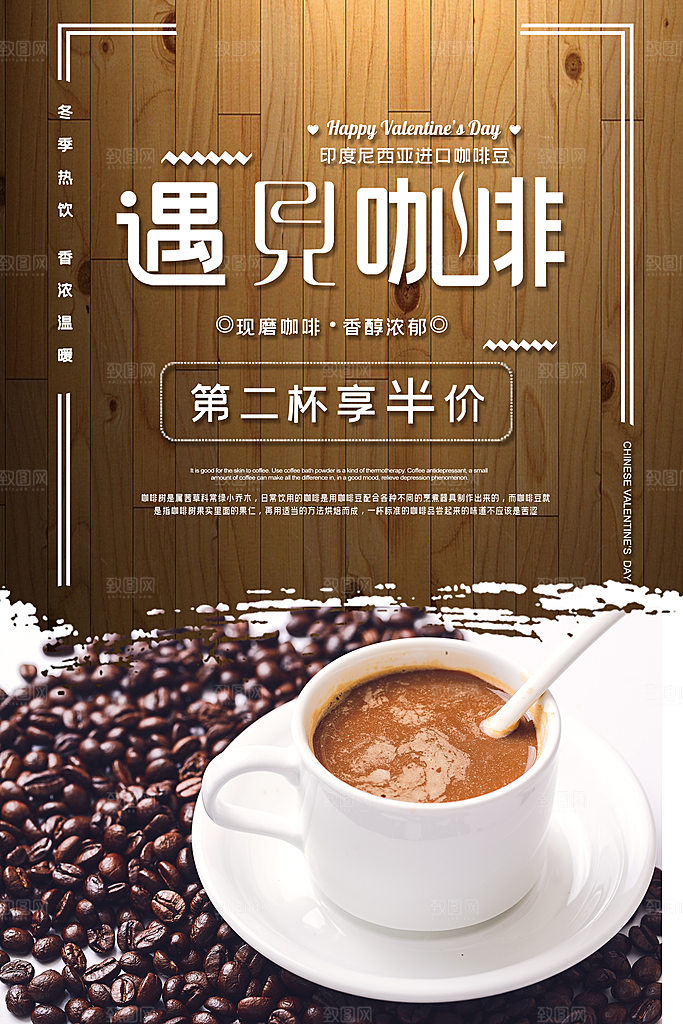 咖啡宣传海报设计