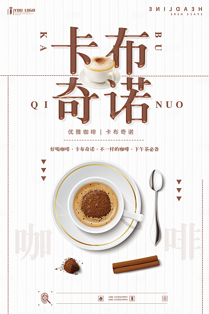 咖啡宣传海报设计