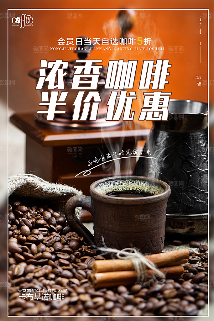 咖啡宣传海报设计