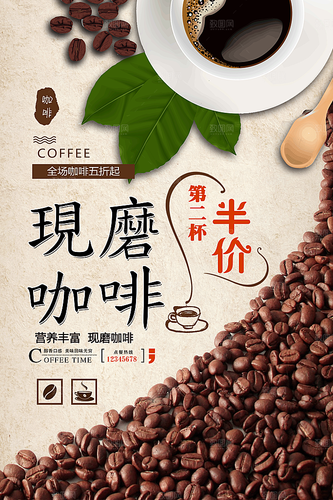 咖啡宣传海报设计素材
