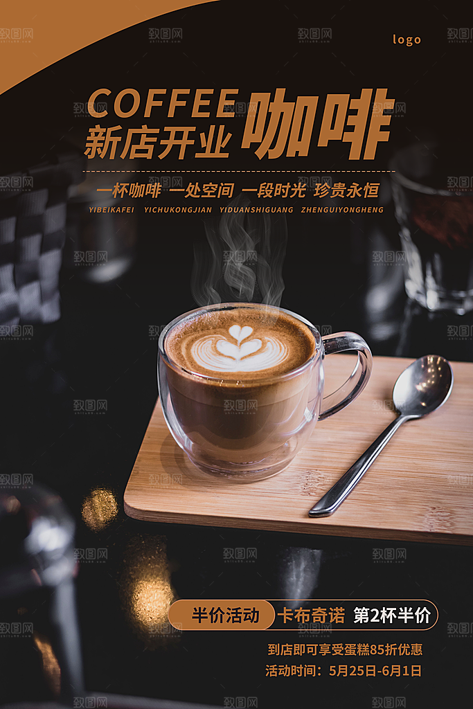 咖啡宣传海报设计素材