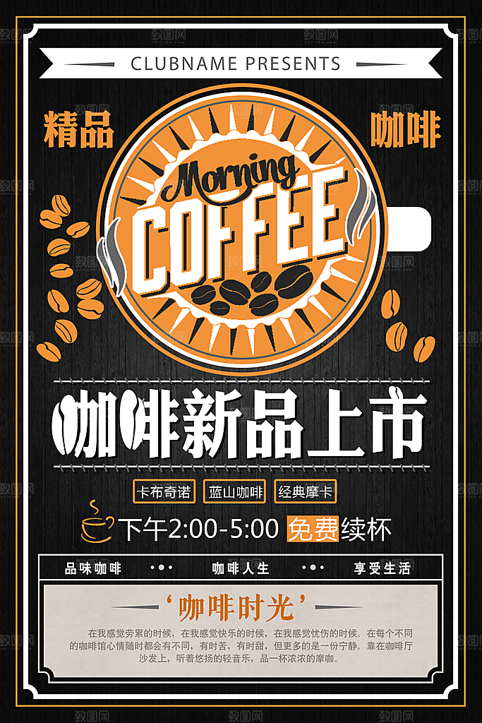 咖啡宣传海报设计素材