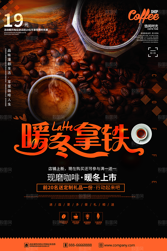 咖啡宣传海报设计素材